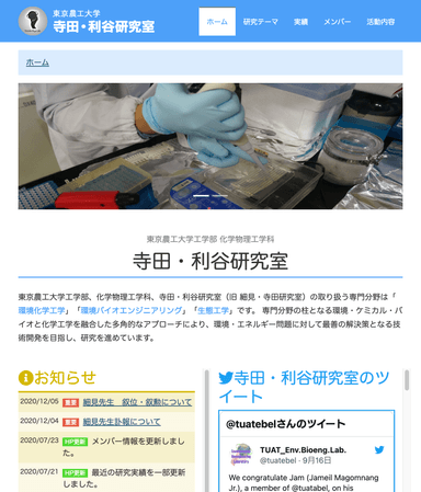 大学研究室ホームページ制作