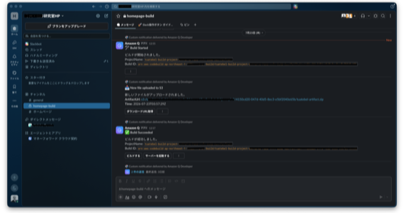 Slackによるテストサーバー・アーティファクト取得