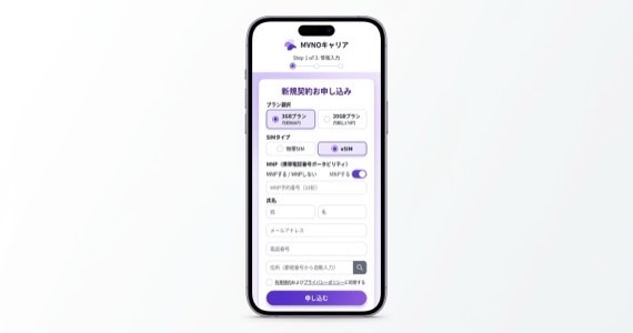 MVNOサインアップ画面[AI生成]
